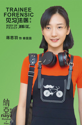 秦露露