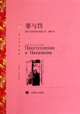 罪与罚