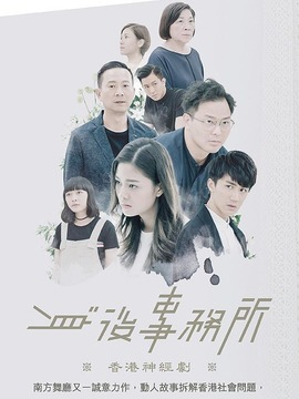 身后事务所