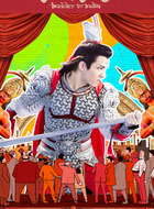 二郎神