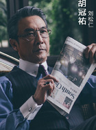 胡冠佑