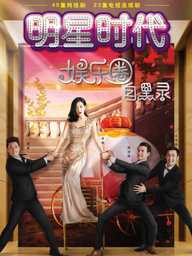 明星时代