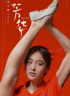 小芭蕾
