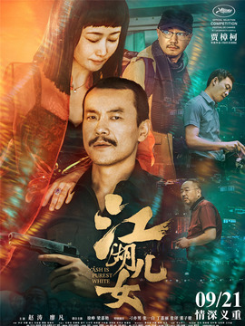 江湖儿女