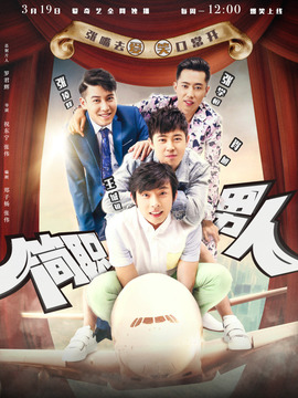 简职男人
