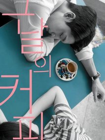 那天的咖啡