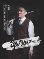 杨二