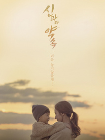 与神的约定