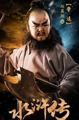 李逵