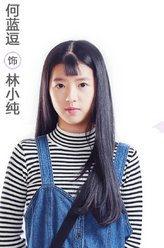 林小纯