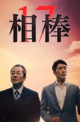 角田六郎