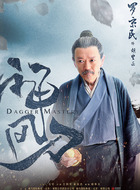 胡大叔
