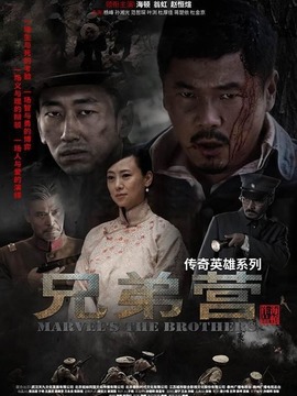 兄弟营