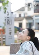 万嘉玲
