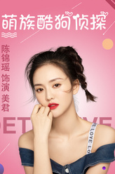 美君