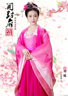刘娥