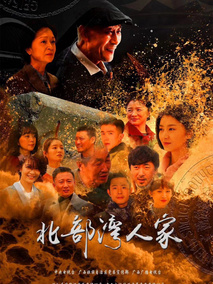 北部湾人家