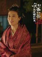 邕王妃
