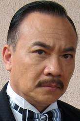 元老