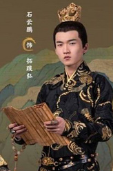 拓跋弘