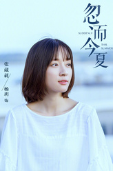 张葳蕤