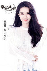 莎布尔