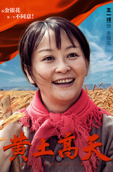 金银花