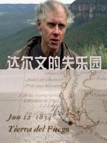 达尔文的失乐园