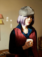 玉子