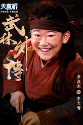 李大嘴