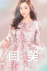 小羽