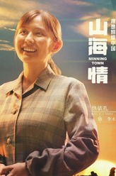 李水花