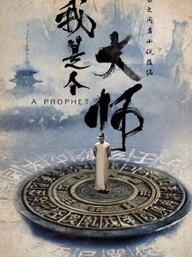 我是个大师