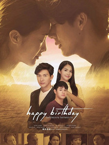 生日快乐 Happy Birthday