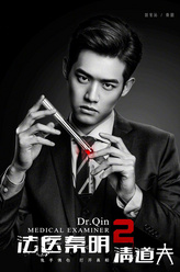 秦明