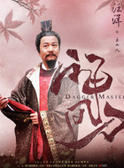 王御史