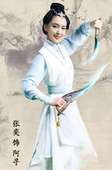 阿寻