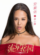李心惠