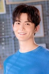 李明成