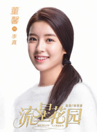 李真