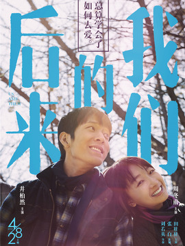 后来的我们