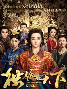 独孤天下速看版