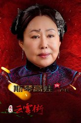 卢老太太