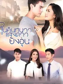 寒夜星暖