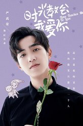 时敛森