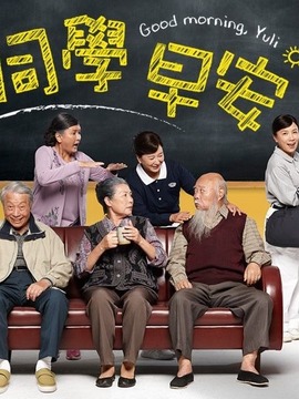 同学早安