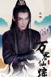 炎啸