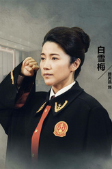 白雪梅