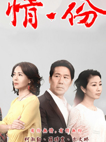 情&middot;份