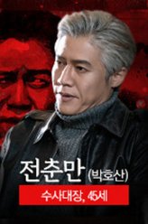 全春万